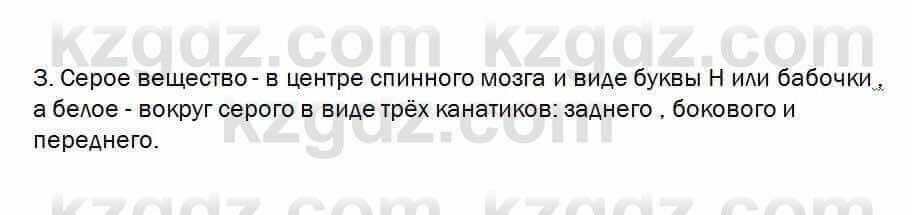 Биология Очкур 7 класс 2018 Проверь себя 43.3