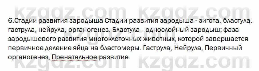 Биология Очкур 7 класс 2018 Проверь себя 60.6