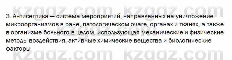 Биология Очкур 7 класс 2018 Проверь себя 65.3