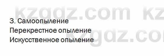 Биология Очкур 7 класс 2018 Проверь себя 57.3