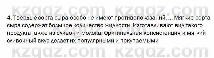 Биология Очкур 7 класс 2018 Проверь себя 64.4