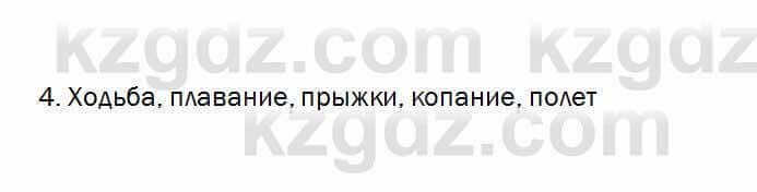 Биология Очкур 7 класс 2018 Проверь себя 38.4