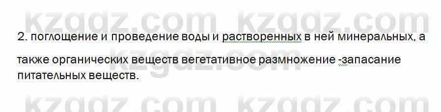 Биология Очкур 7 класс 2018 Проверь себя 22.2