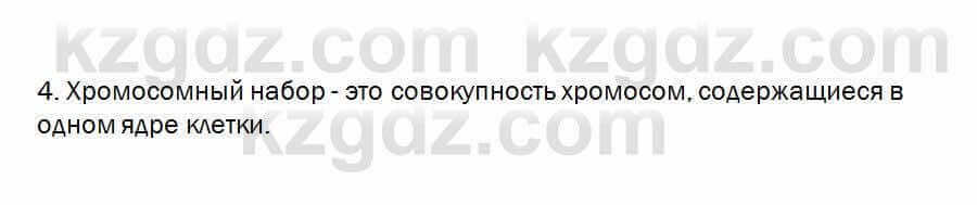 Биология Очкур 7 класс 2018 Проверь себя 53.4