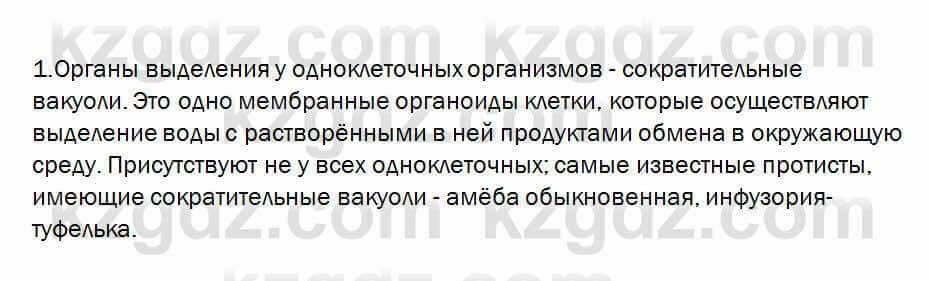 Биология Очкур 7 класс 2018 Проверь себя 35.1