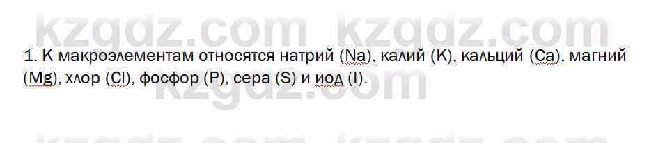 Биология Очкур 7 класс 2018 Проверь себя 16.1