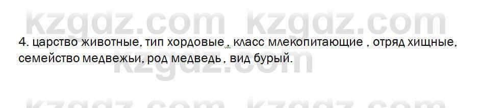 Биология Очкур 7 класс 2018 Проверь себя 10.4