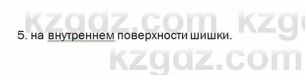 Биология Очкур 7 класс 2018 Проверь себя 58.5