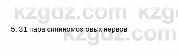 Биология Очкур 7 класс 2018 Проверь себя 43.5