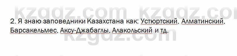 Биология Очкур 7 класс 2018 Проверь себя 7.2