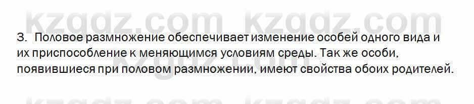 Биология Очкур 7 класс 2018 Проверь себя 54.3