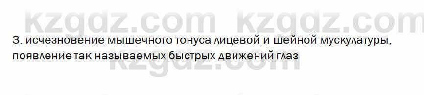 Биология Очкур 7 класс 2018 Проверь себя 47.3