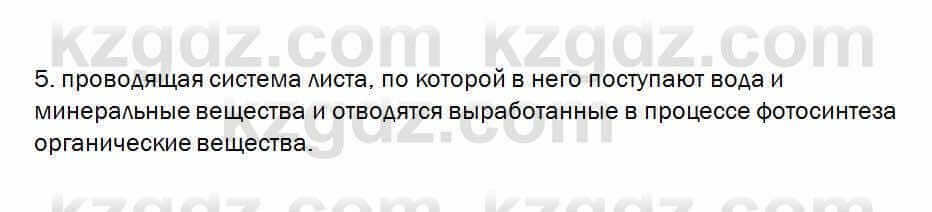 Биология Очкур 7 класс 2018 Проверь себя 26.5