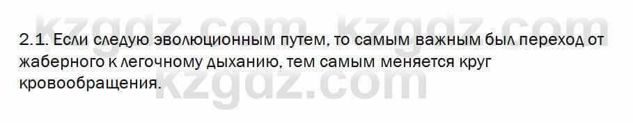 Биология Очкур 7 класс 2018 Задание 24.2