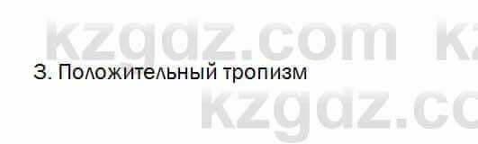 Биология Очкур 7 класс 2018 Задание 36.3