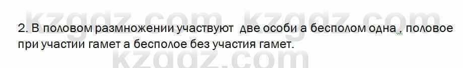 Биология Очкур 7 класс 2018 Задание 54.2