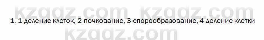 Биология Очкур 7 класс 2018 Задание 54.1