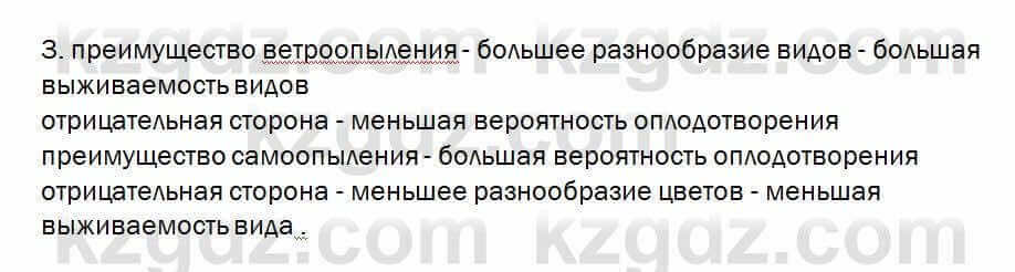 Биология Очкур 7 класс 2018 Задание 57.3