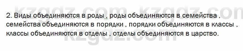 Биология Очкур 7 класс 2018 Задание 9.2