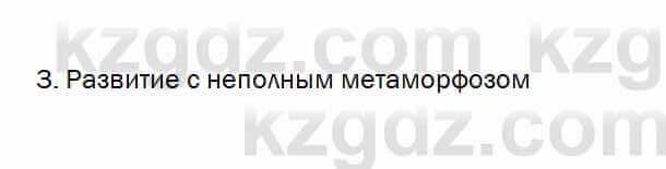 Биология Очкур 7 класс 2018 Задание 62.3