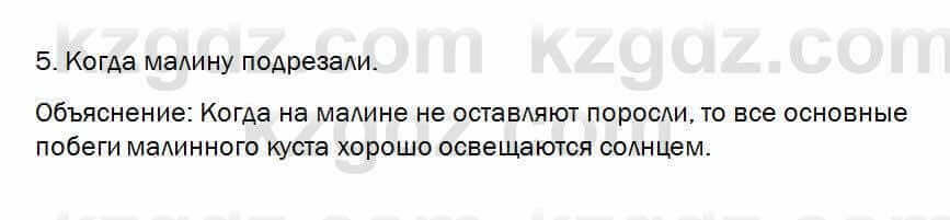 Биология Очкур 7 класс 2018 Задание 61.5