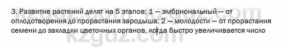 Биология Очкур 7 класс 2018 Задание 60.3