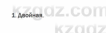 Биология Очкур 7 класс 2018 Задание 52.1