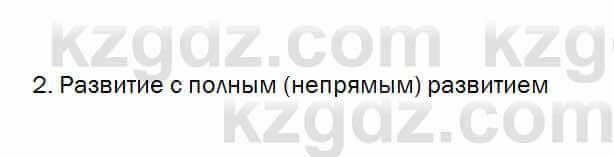 Биология Очкур 7 класс 2018 Задание 62.2