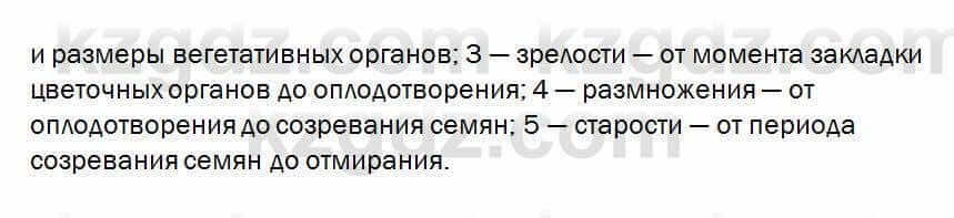 Биология Очкур 7 класс 2018 Задание 60.3