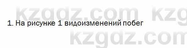 Биология Очкур 7 класс 2018 Задание 22.1