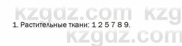 Биология Очкур 7 класс 2018 Задание 14.1