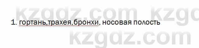 Биология Очкур 7 класс 2018 Задание 31.1