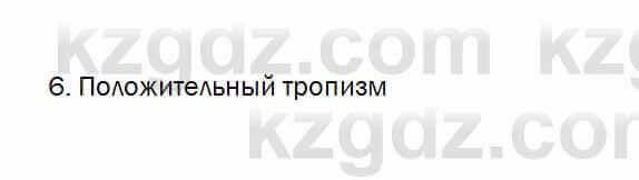 Биология Очкур 7 класс 2018 Задание 36.6