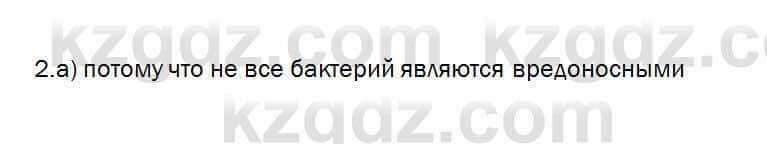 Биология Очкур 7 класс 2017 Задание 64.21