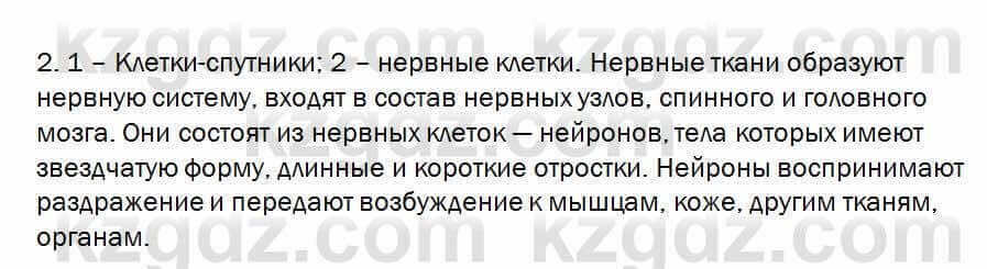 Биология Очкур 7 класс 2018 Задание 40.2