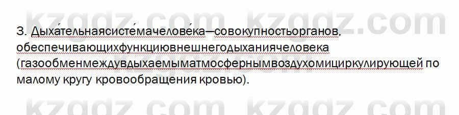 Биология Очкур 7 класс 2018 Задание 31.3