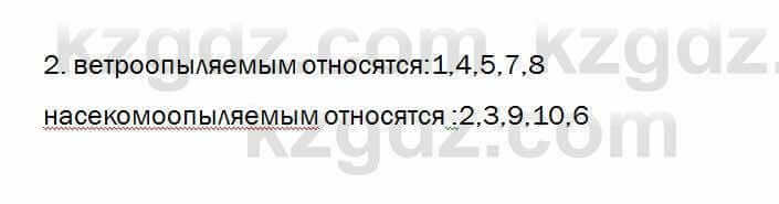 Биология Очкур 7 класс 2018 Задание 57.2