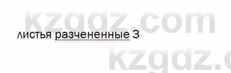 Биология Очкур 7 класс 2018 Задание 12.1