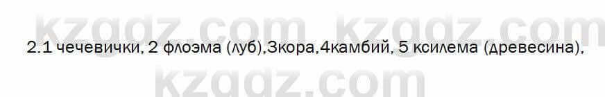 Биология Очкур 7 класс 2018 Задание 23.2