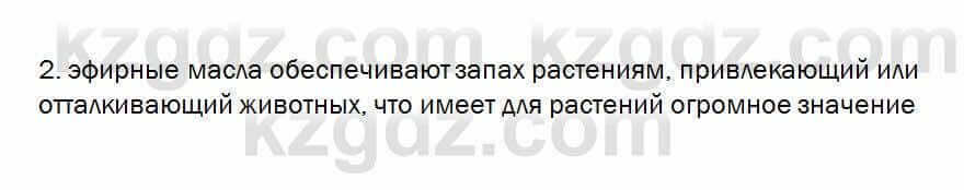 Биология Очкур 7 класс 2018 Задание 34.2