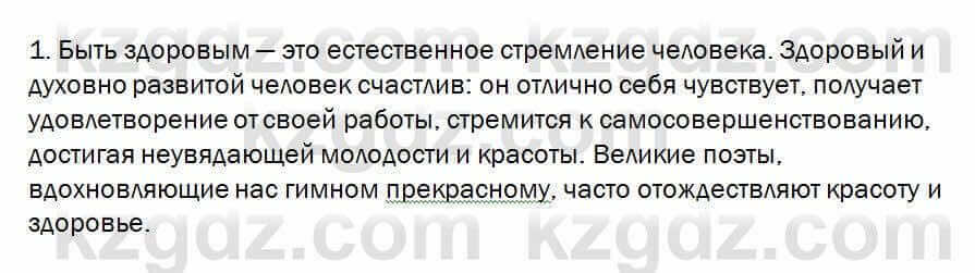 Биология Очкур 7 класс 2018 Задание 49.1