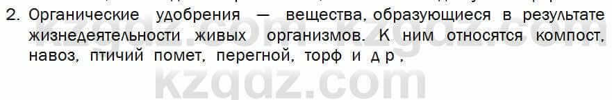 Биология Соловьева 7 класс 2017 Анализ 15.2