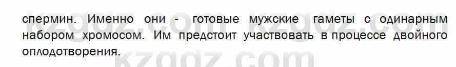 Биология Соловьева 7 класс 2017 Анализ 55.2