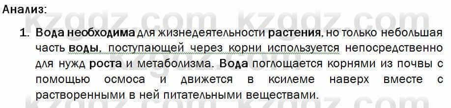 Биология Соловьева 7 класс 2017 Анализ 59.1