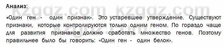 Биология Соловьева 7 класс 2017 Анализ 49.1