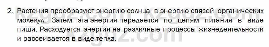 Биология Соловьева 7 класс 2017 Анализ 24.2