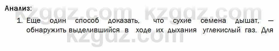 Биология Соловьева 7 класс 2017 Анализ 25.1