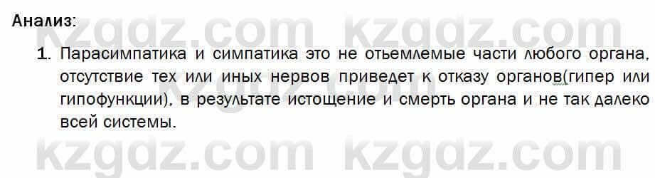 Биология Соловьева 7 класс 2017 Анализ 43.1