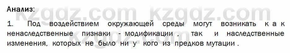 Биология Соловьева 7 класс 2017 Анализ 50.1