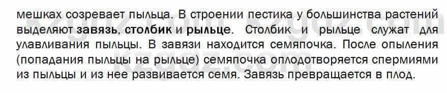 Биология Соловьева 7 класс 2017 Анализ 54.2